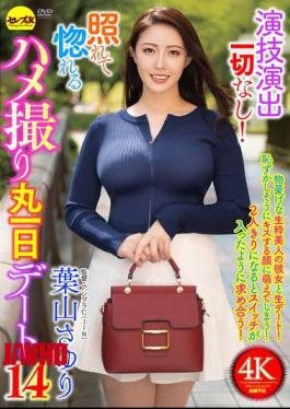 CEMD-896 No Acting Or Direction Whatsoever! A Full Day Of Candid Photos Of A Date That Will Make You Blush And Fall In Love - 14 Sayuri Hayama