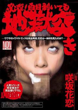 YHH-006 Deathblow!Even If The White Eyes Are Stripped Out, The Hell It Sticks Sakisaka Hana Koi