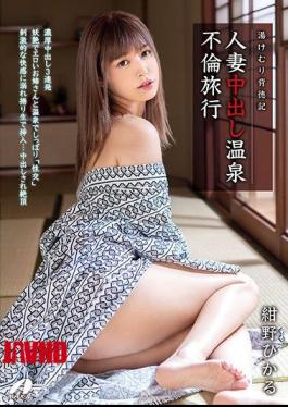 Mosaic XVSR-528 Married Woman Creampie Hot Spring Affair Travel Konno Hikaru