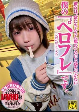 Mosaic COGM-022 She Is My “Perofure (Peropero Friends)” That I Can’t Settle Down Unless I Lick It Properly. COGM-022