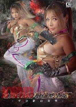 Mosaic SPSF-47 The Complete Destruction Of The Heroine’s Dignity The Revenge Of The Low-level Enemies Aina Ai