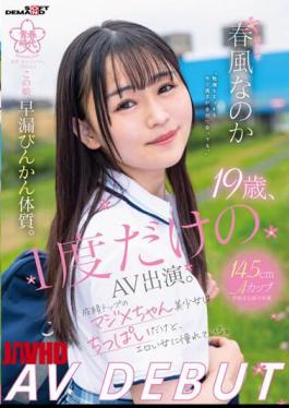 Mosaic SDAB-271 19 Years Old, Only Appeared In An AV Once. This Girl Has A Predisposition To Premature Ejaculation. The Top-ranked Majime-chan Beautiful Girl Has Small Breasts, But She Admires Erotic Women. Is It A Spring Breeze? AV DEBUT