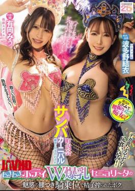 English Sub MIAB-503 I Was Forced To Join The Neighborhood Samba Carnival Practice And Had My Sperm Squeezed Out By The Seductive Hips Of The Plump Body Double Busty Senorita In The Cowgirl Position. Miu Arioka Yui Hatano