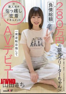 English Sub SDAM-179 A 24-year-old Part-time Worker With A Total Debt Of 2.8 Million Yen, Sachiko Yamada, Makes Her AV Debut Hoping For A Dramatic Turnaround.