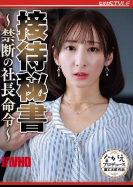 English Sub NSFS-505 The Hospitality Secretary Forbidden Orders From The President By Yuri Adachi