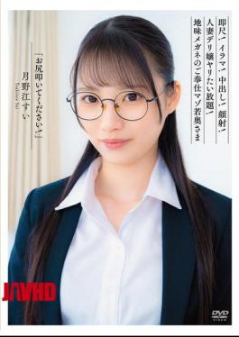 English Sub APRG-007 "Spank My Ass!" Instant Blowjob! Anal Sex! Cum Inside! Facial! Do Whatever You Want With This Married Call Girl! A Plain-looking, Bespectacled, Masochistic Young Wife, Tsukino Sui