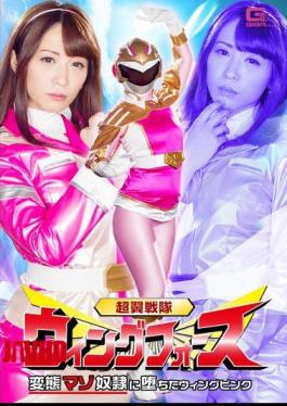 GHKO-45 Super Wing Squadron Wing Force Metamorphose Masochistic Wing Pink Flying Into Masochist Lily Momose Yuri