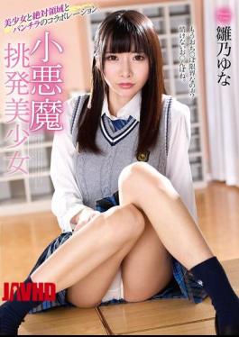 English Sub MMUS-096 Little Devil Provocative Beautiful Girl Yuna Hinano