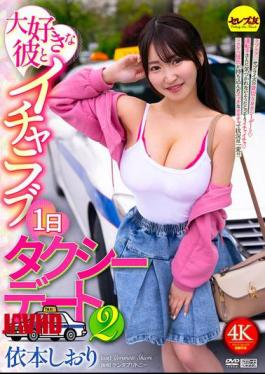Mosaic CEMD-895 A Day Of Romantic Taxi Dates With My Beloved Boyfriend, Part 2 - Shiori Imoto