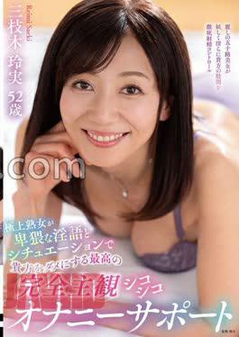 EUUD-90 A Top-notch Mature Woman Will Ruin You With Lewd Dirty Talk And Situations In This Ultimate, Completely Subjective Masturbation Support Session With Reimi Saegusa.