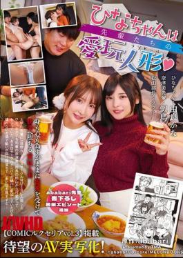 T-38072 Hina-chan Is The Beloved Doll Of Her Seniors. Yura Kana Nitori