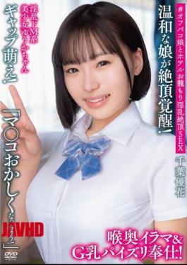 Mosaic APAK-338 Lewd, Masochistic, Beautiful Girl Yuuka-chan - A Gap Moe! "My Pussy Is Going Crazy!" A Gentle Girl Awakens To Orgasm! Deep Throat Irrumation & G-cup Titjob Service! #Off-site Sex With A Girl Holed Up In A Hotel - Lewd Orgasm Sex Chiba Yuuka