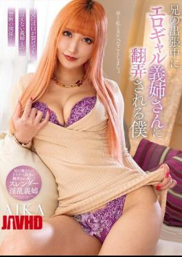 English Sub NACR-845 While My Brother Is Away On A Business Trip, I Am At The Mercy Of My Sexy Sister-in-law AIKA