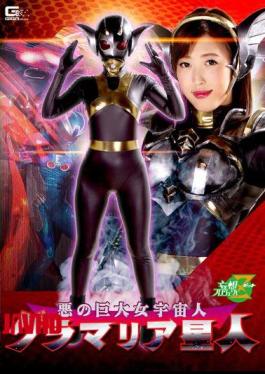 Mosaic JMSZ-69 Evil Gigantic Female Alien Granmarian Star Mizuno Chaoyang