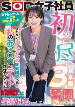 Mosaic SDJS-193 First Time 3 Struggle Document "Please Let My Pussy Be Tested For Better Onaho Goods Development Research" Shy But Lewd Goods Division Haru Shibasaki 2nd Year Joined