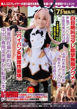 Mosaic NCYF-017 Gachiiki 7P Super Orgy! White Eyes Screaming Screaming Convulsions Infinite Acme! Voice Actor Idol Aspiring 18 Years Old 140 Cm Level Immature Body Falls Into A Vaginal Cum Shot Dedicated Flight Woman Who Is Willing To Get Pregnant 2 Books SP