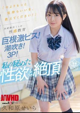 Mosaic SDAB-278 "Please Tell Me How It Feels Even Better Than It Is Now!" Sensual Education For Those With No Experience. Big Cock Intense Pissing! Squirting! 3P! My Hidden Sexual Desire And Climax Seira Kuwahara