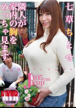 Mosaic NDRA-007 Clothing Tits Netorarezumu Neighbor Will Look Truly The Wife Of Breast Herbs Chitose