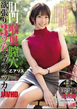 Mosaic MISM-194 Anal Throat Vaginal Hole Greedy 3 Hole Masochist Fucker Otsu Alice