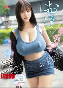 SNOS-385 Remote-controlled Boobs For A Walk: Taking A Toy Attached To L-cup Big Nipples And Dragging Her Around In Public! No Making Noise Allowed, Trembling Moans, Forced Shame Ecstasy - Aimi Kimura