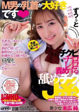 WFR-033 I Love M-men's Nipples I'll Keep Licking And Teasing Their Nipples Forever - J-type Suehiro Jun
