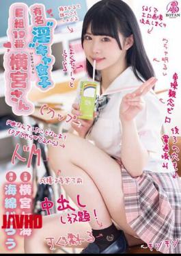 Mosaic VOTAN-006 Yokomiya-san, No. 19 In Group E, A Famous ‘indecent’ Girl. Nanami Yokomiya