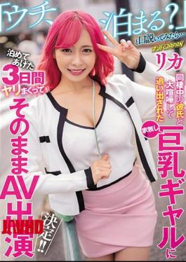 Mosaic NNPJ-516 When I Quarreled With My Boyfriend Who Lived Together And Quarreled With A Houseless Busty Gal Who Was Kicked Out, I Tried To Argue "Uchi, Do You Want To Stay?" Rika