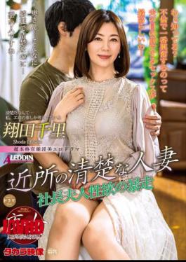 Mosaic ALDN-026 A Neat Married Woman In The Neighborhood Chisato Shoda