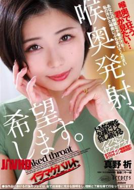 Mosaic DFE-117 I Would Like It To Be Released Deep In The Throat. Mano Inori