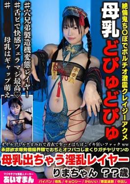 Iceman 567BEAF-228 Rima-chan, a slutty model covered in oil and milk while fully clothed, goes on a wild fuck spree—her craving for approval explodes in the private shooting area, and a big slut’s breast milk starts flowing. Covered in oil and milk, fully clothed, getting fucked raw, going wild with orgasms—ww, her need for approval explodes. In the private shooting scene, she’s hooking up nonstop with older guys and having casual sex—a hardcore slut whose breast milk leaks out. Rima-chan, Age