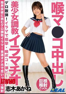 Mosaic XRLE-022 Throat Ma Co Creampie Beautiful Girl Training Deep Throating Akane Shiki