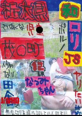 Mosaic LOVE-60 Natsumi-chan JS12 Difference Tochigi Shigeru Machiwa Lori