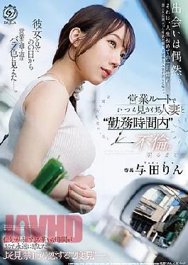 Mosaic DLDSS-550 From Having An Affair With A Married Woman I Always See On My Sales Route To Having An Affair During Work Hours. (Yoda Rin)