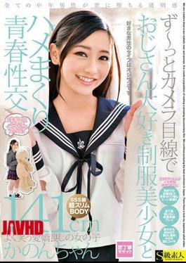 Mosaic SABA-612 Suddenly Looking At Camera Uncle Love Uniform Pretty And Saddle Rolling Youth Intercourse 141cm Kanon-chan