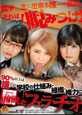 Mosaic SDMU-707 Over 90% Of Girls Hate It, But They Give In To Political And Organizational Power And Are Forced To Give A Blowjob