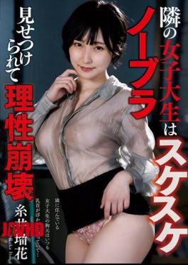 Mosaic NACT-191 The College Girl Next Door Is Wearing A See-through Top And Has No Bra Seeing This Makes Me Lose My Mind. - Ruka Itoi