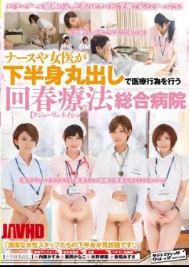 Mosaic SVDVD-456 Rejuvenated Therapy Nurse Or Woman Doctor Makes A Medical Practice In The Lower Body Half-assed (ruby Lisieux Convention Nation) General Hospital