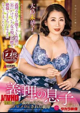 Mosaic ALDN-012 Son-in-law Mikako Oshima, A Mother-in-law Who Was Messed Up By Her Son-in-law Who Has A Strong Libido