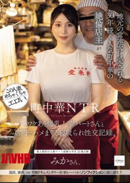NSODN-027 NTR At A Local Chinese Restaurant: A Record Of The Virile Owner Of A Popular Local Chinese Restaurant That Has Been In Business For 30 Years And Is Loved By Local Regulars, Having Sex With A Busty Married Part-timer With A Secret Past, All Within The Restaurant.