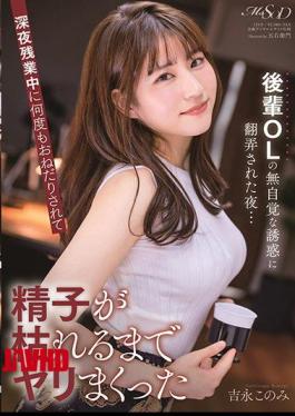 Mosaic MSFH-052 The Night When I Was Tossed By The Unconscious Temptation Of A Junior Office Lady ... Konomi Yoshinaga Who Was Begged Many Times During Late Night Overtime And Speared Until Sperm Died