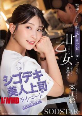 Mosaic START-640 My Beautiful, Capable, Older Boss Is A Completely Different Person In Private!? Her Sweet, Clingy Side, Which She Couldn't Stop Showing From Our First Date, Was Just Too Sexy. - Honjo Suzu
