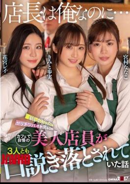 Mosaic SDMUA-007 "Even Though I'm The Store Manager..." A Story About Three Beautiful Shop Assistants Who Were Proud Of Being Persuaded By A Newly-entered Spear-chin Part-timer.