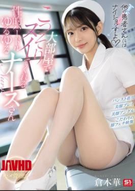 Mosaic SNOS-359 "Keep This A Secret From The Other Patients," Says The Sexually Lenient Nurse, Kuraki Hana, Who Secretly Gives You A Handjob In The Shared Ward.