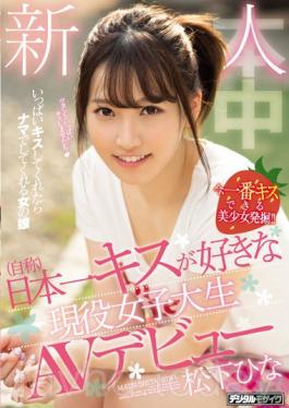 HND-591 Studio Honnaka A Newcomer (self-name) Active Debut AV Girls Who Likes Japan's Best Kisses Hina Matsushita
