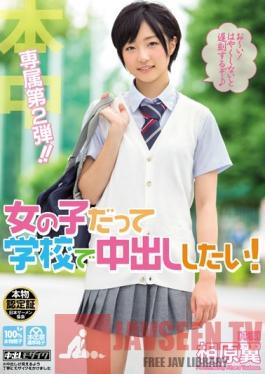HND-233 Studio Hon Naka Even Girls Want To Get Creampied At School! Tsubasa Aihara