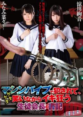 SVDVD-510 Studio SadisticVillage It Is Committed In Machine Vibe, Student Council President And The Secretary Of Mad Breath While Laughing Ketaketa