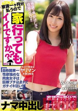 NNPJ-399 Studio Nanpa JAPAN - If We Pay One Month's Rent Can We Go To Your House? An Internet Famous Slutty 3rd Year College S*****t Says She Has The Biggest Sexual Appetite In The Kanto Area, This Aggressive Girl Cums Instantly And Goes Nuts After Being Plowed With A H