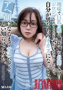 YST-227 Studio Komyo - This Plain Jane Big Tits Girl Isn't Guarding Her Cleavage, So She Doesn't Notice All The Men Staring At Her With Lust In Their Hearts, And When She Becomes Their Pussy Prey, We're Going To Fuck Her Brains Out Until She's Moani