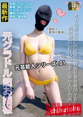 HONB-191 Studio MERCURY - A Talented Hottie Who's Returned From Living Overseas Got Offered A Job At A Major Securities Company She Isn't Allowed To Show Her Face! Total Amateur Hottie AV Appearance, Former Celebrity Series 01