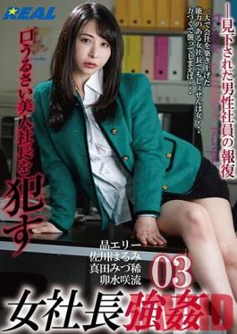 XRW-938 Studio Real Works - Strong Female President 03: Fucking A Loudmouthed But Beautiful President